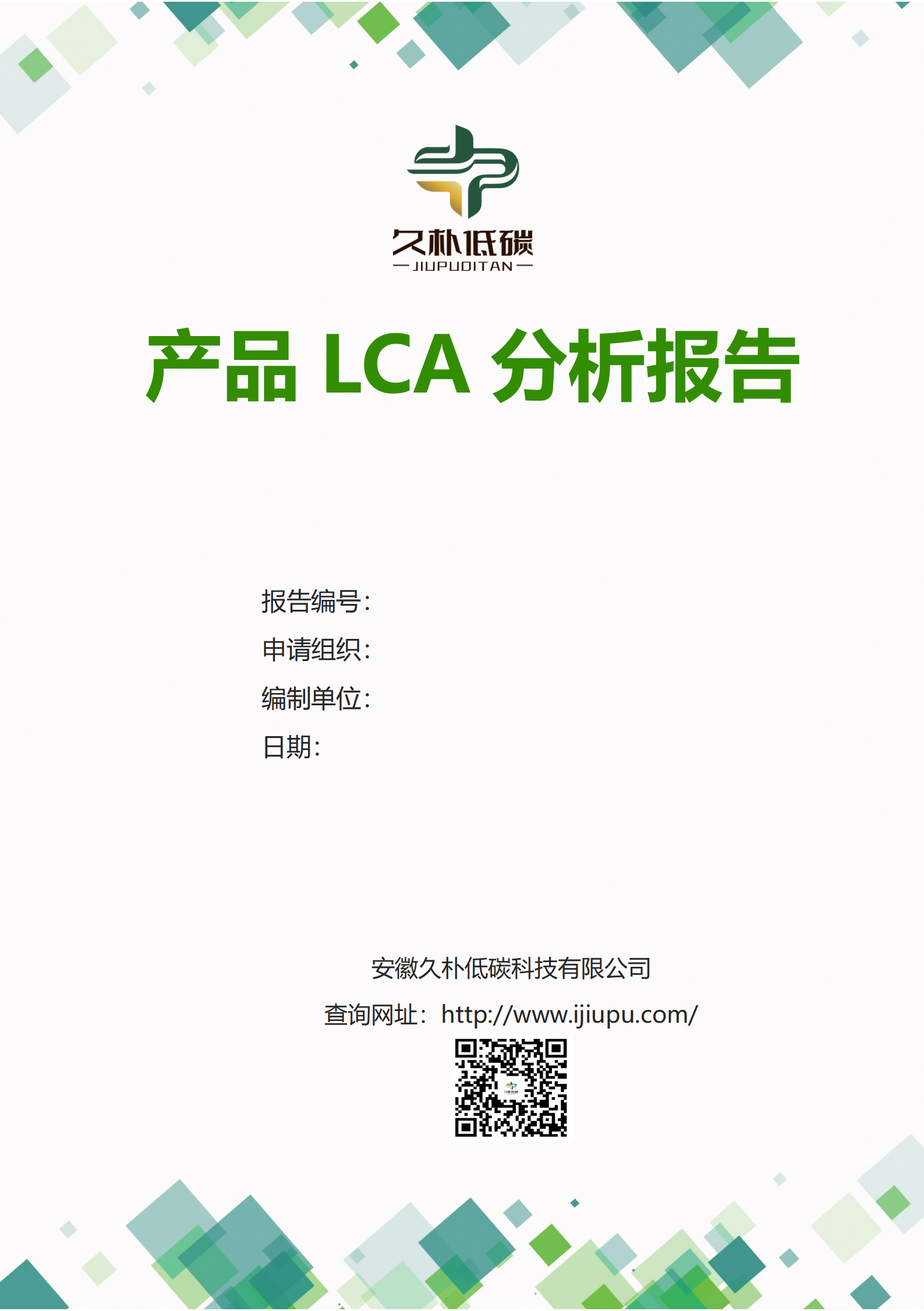 产品LCA分析报告