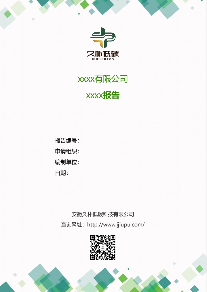 绿色电力使用情况报告